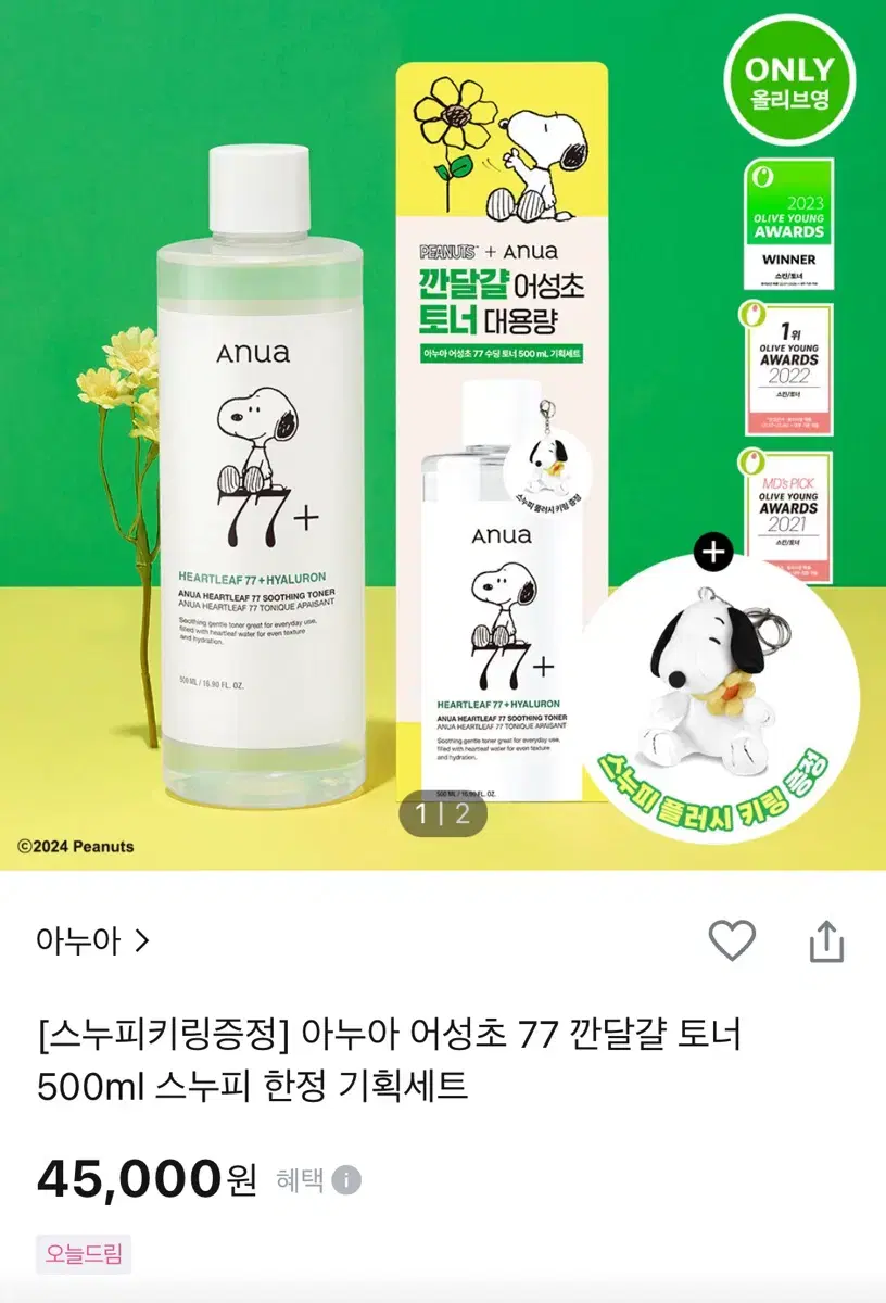 [새상품/키링증정] 아누아 어성초 77 깐달걀 토너 500ml